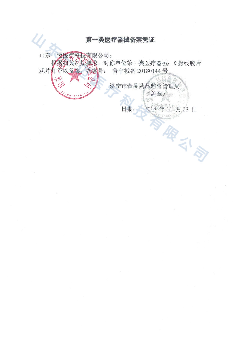 X射线胶片观片灯备案凭证