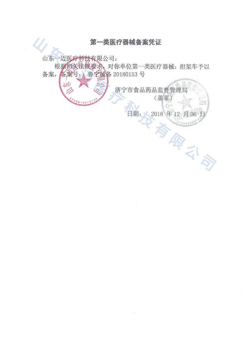 担架车备案凭证