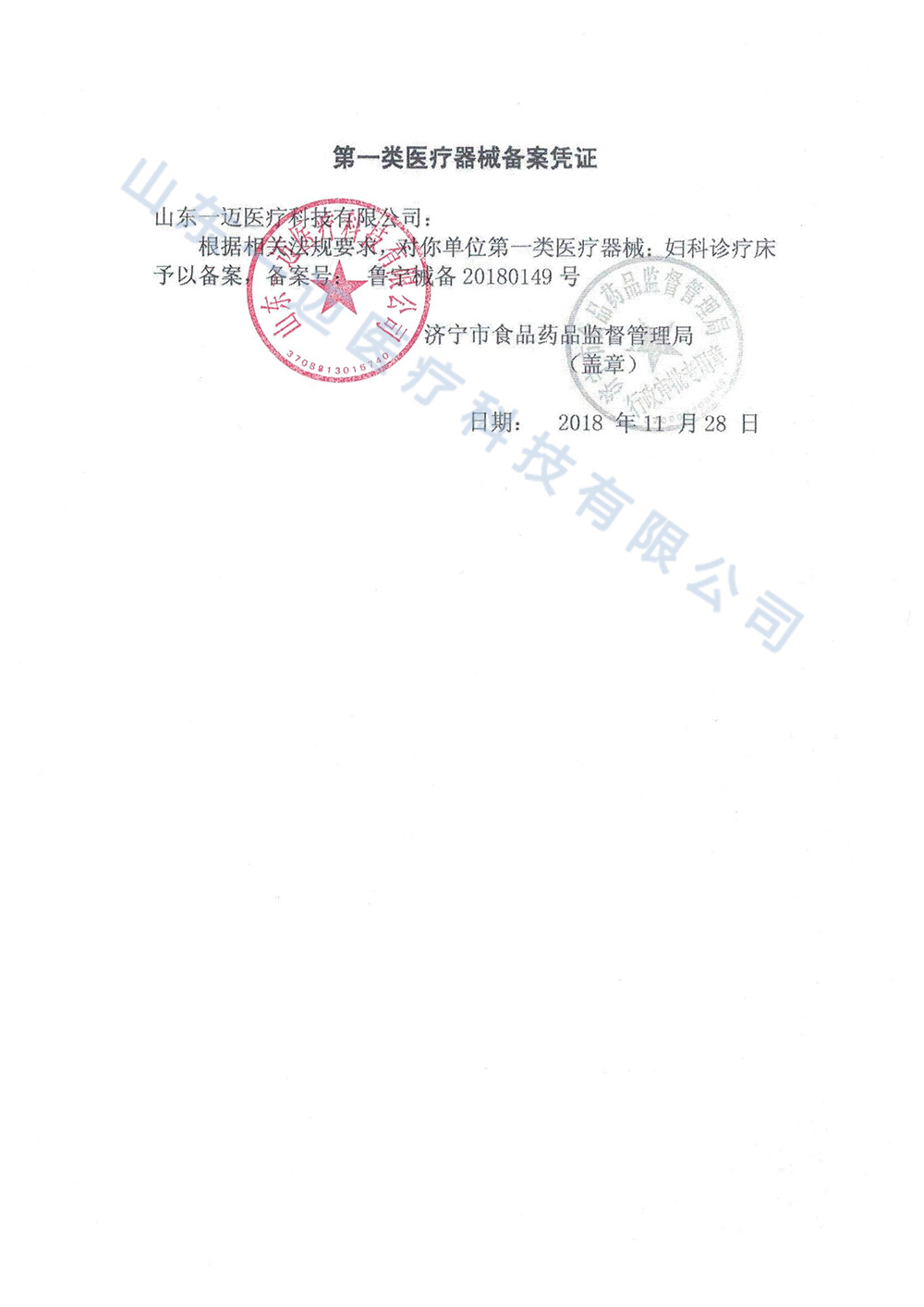 妇科诊疗床备案凭证