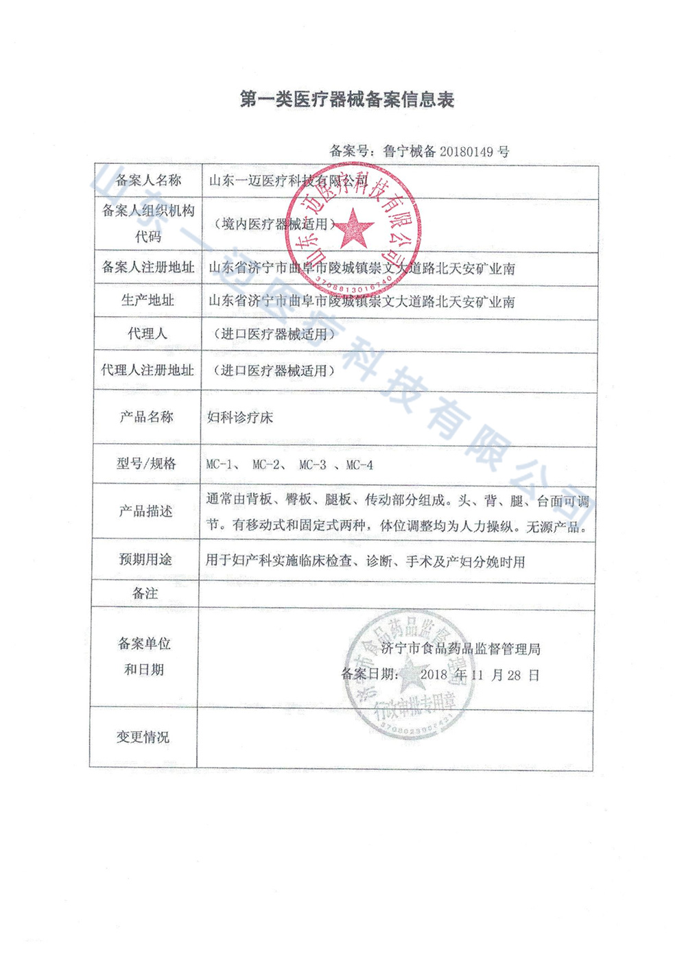 妇科诊疗床备案信息表