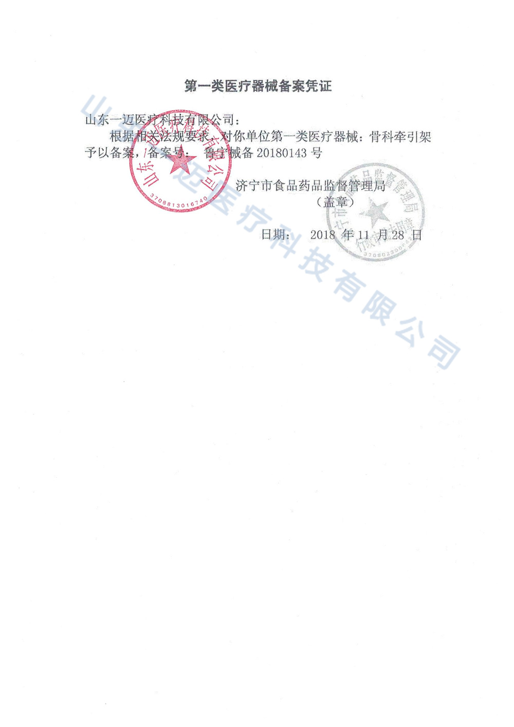 骨科牵引架备案凭证