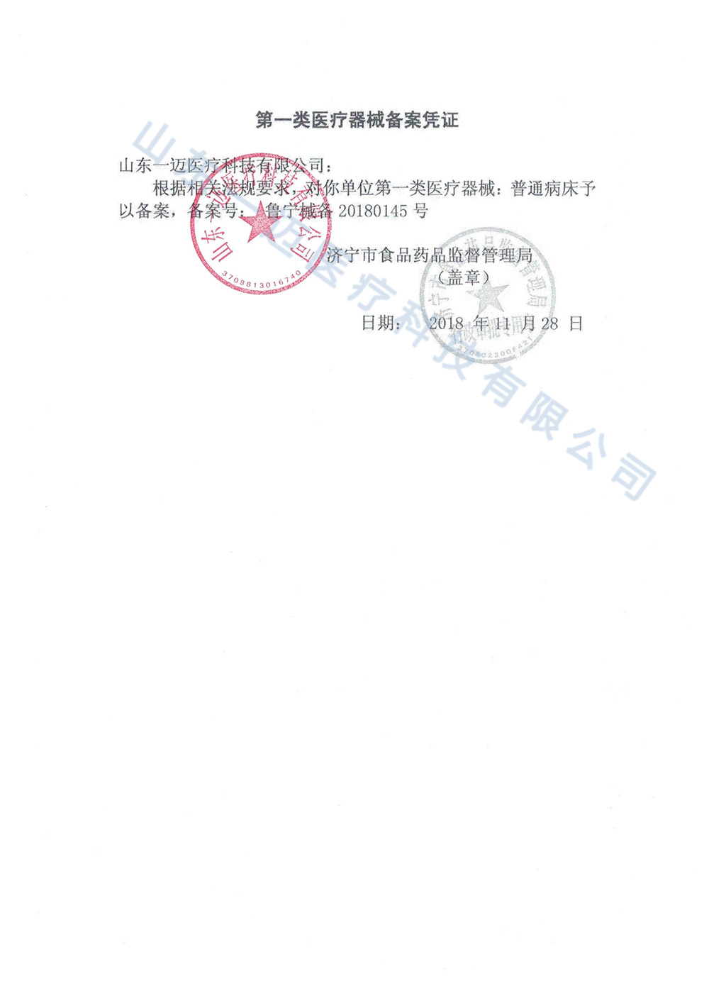 普通病床备案凭证