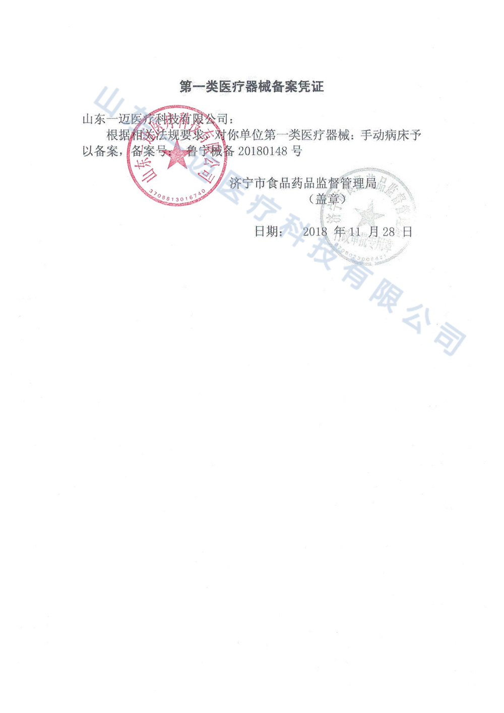 手动病床备案凭证